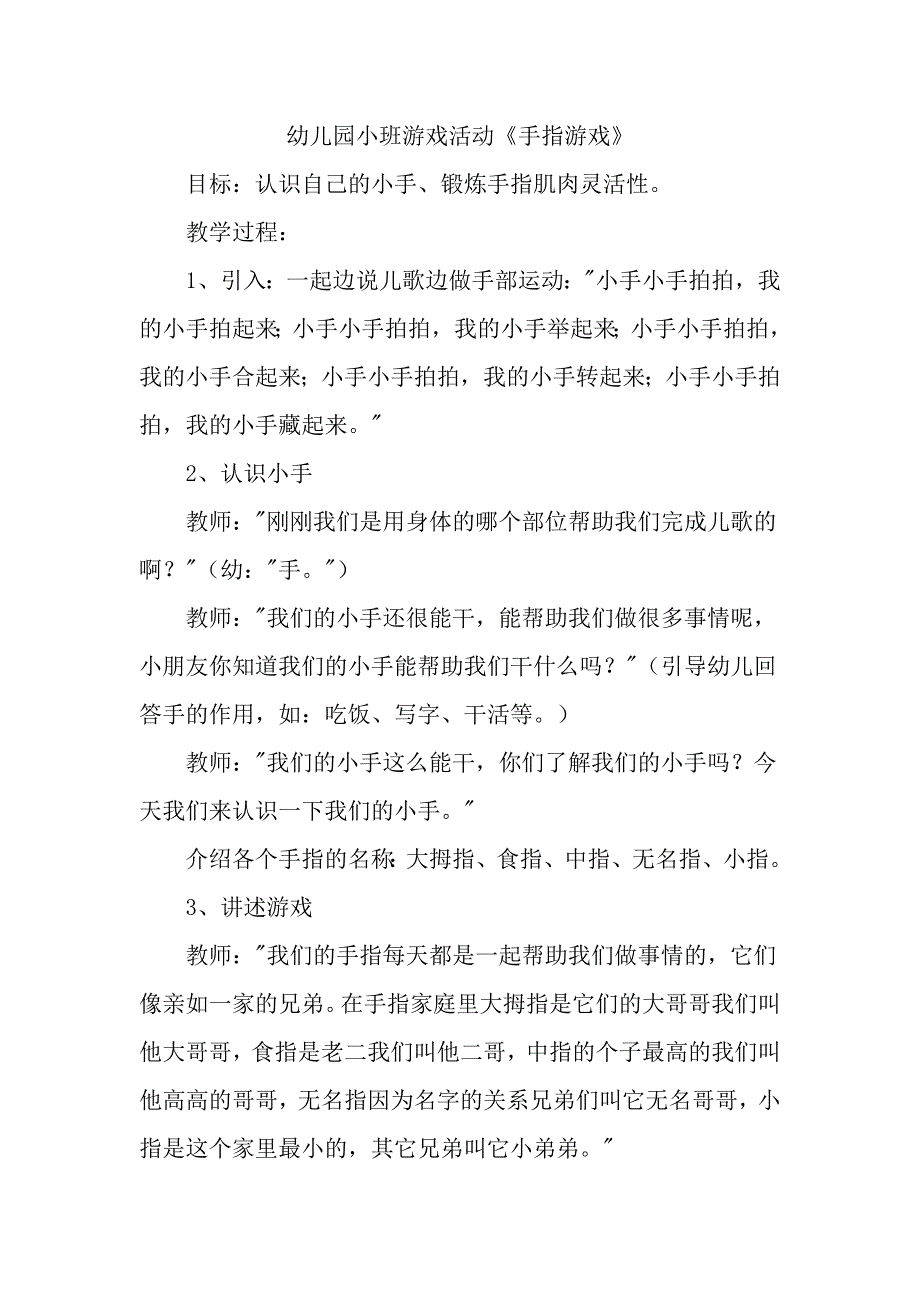 幼儿园小班游戏活动_第1页