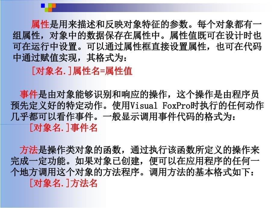 vfp数据库及程序设计第7章 表单设计与应用_第5页