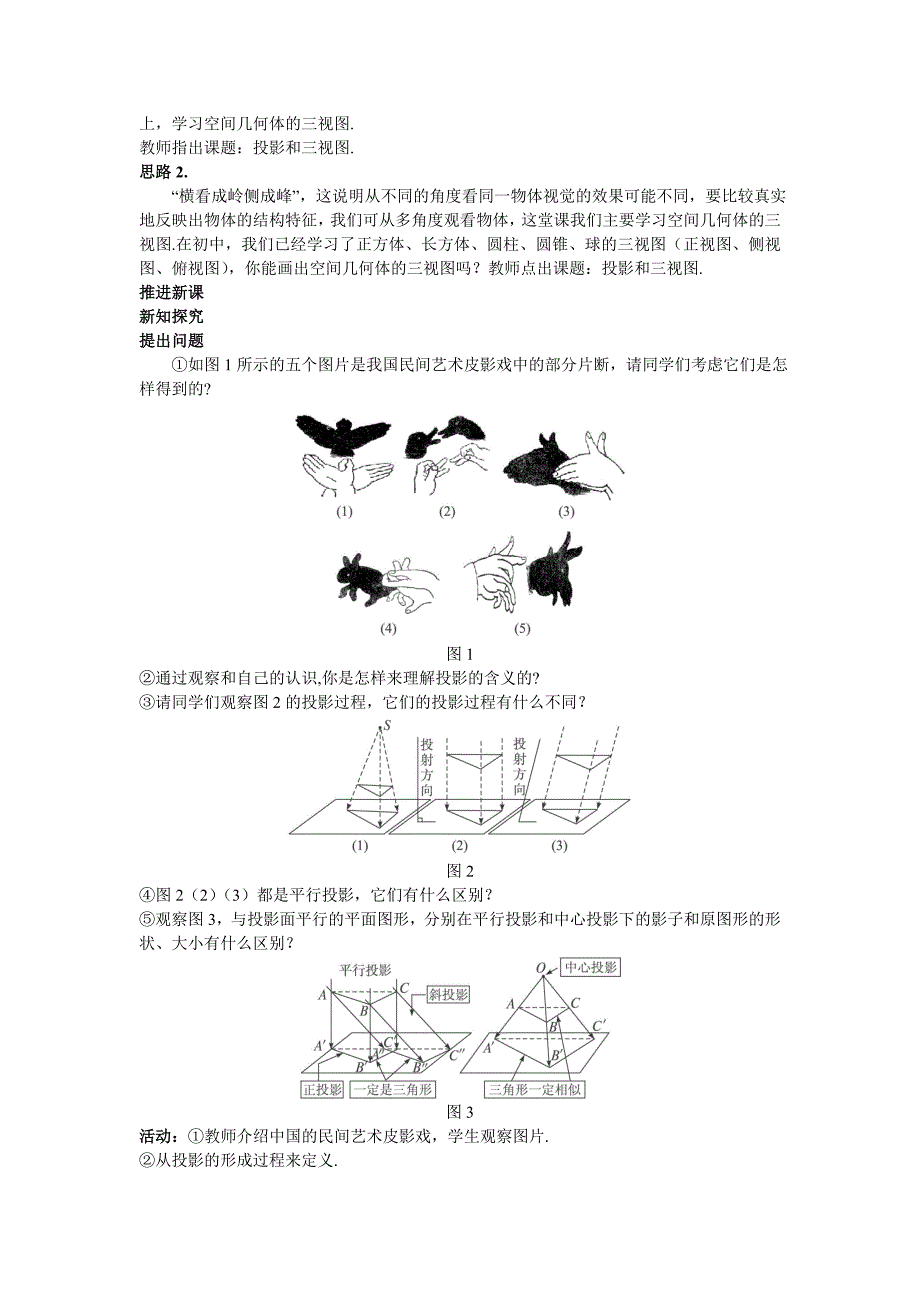 示范教案122空间几何体的三视_第2页