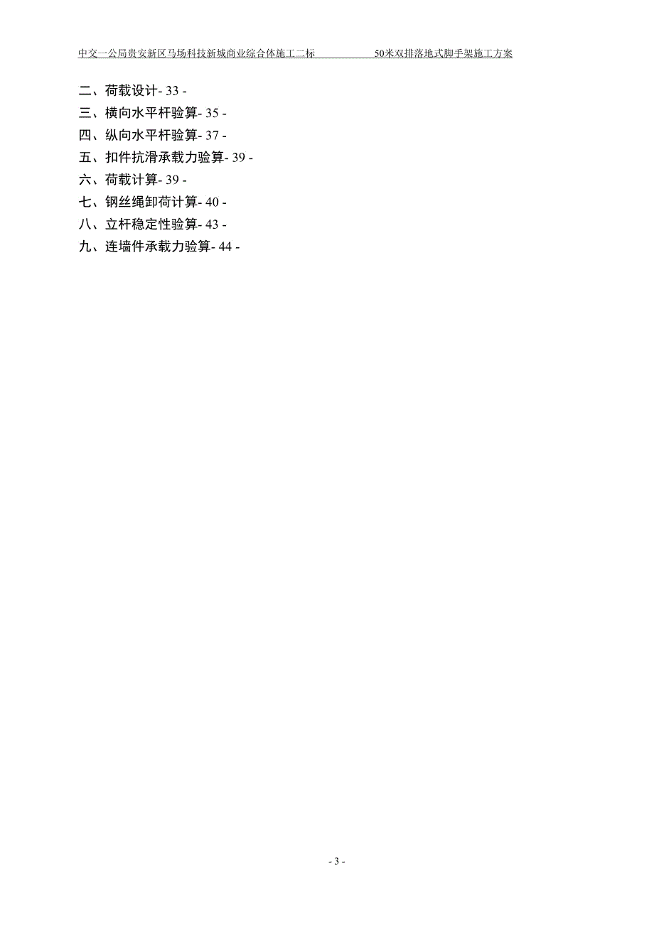 米双排落地式脚手架施工方案_第3页