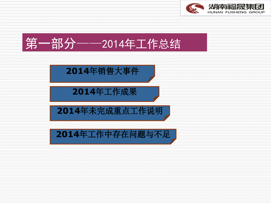 房地产公司销售工作总结及销售计划ppt_第4页