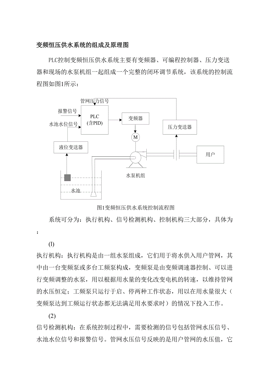 高楼建筑变频供水系统.doc_第1页