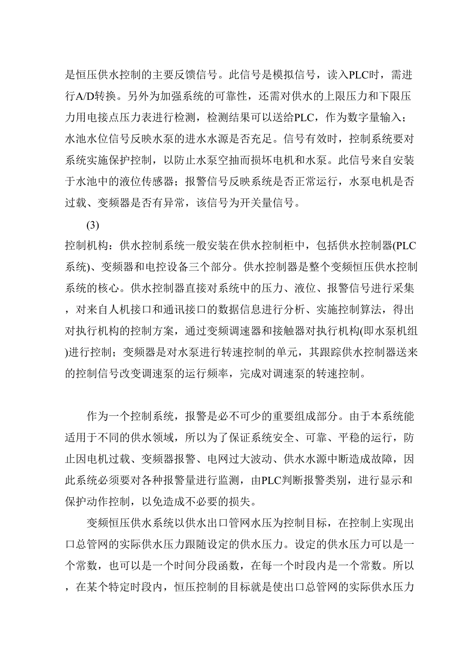 高楼建筑变频供水系统.doc_第2页