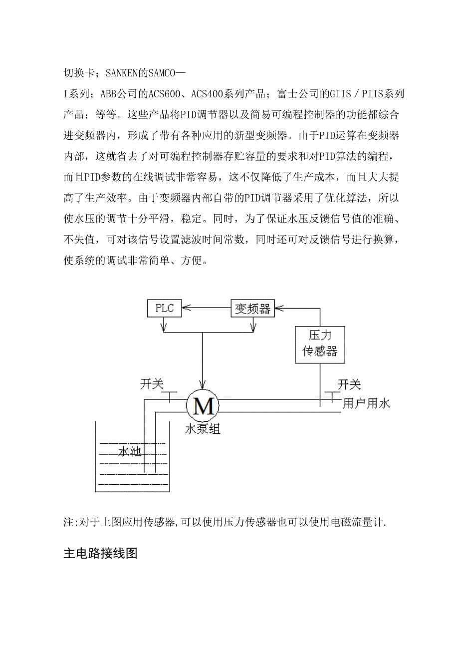 高楼建筑变频供水系统.doc_第5页