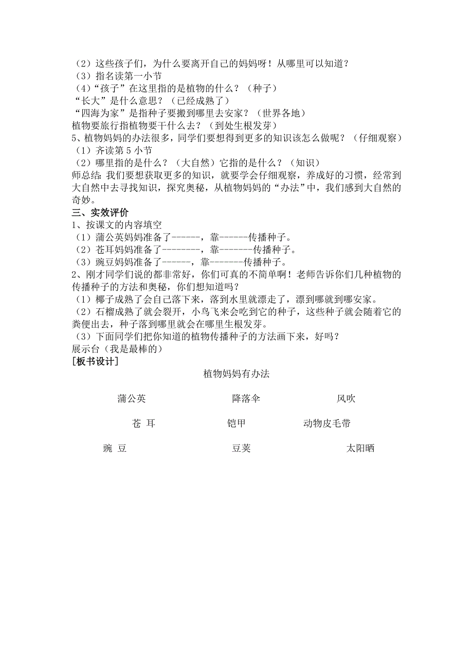 《植物妈妈有办法》教学设计（吴笑娥）.doc_第4页