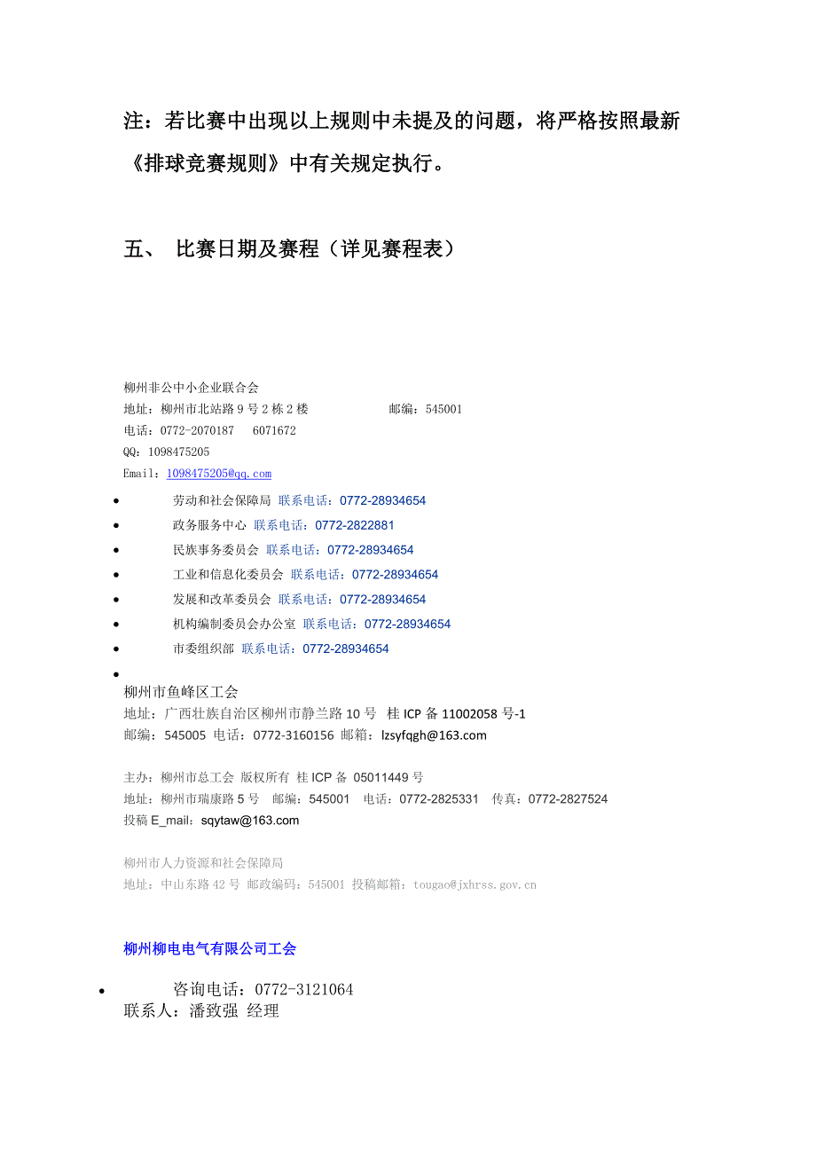 沙滩气排球细则.doc_第4页