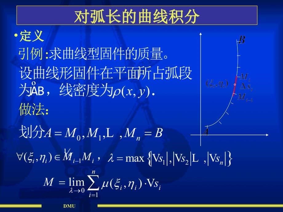 DMU对坐标的曲线积分课件_第5页