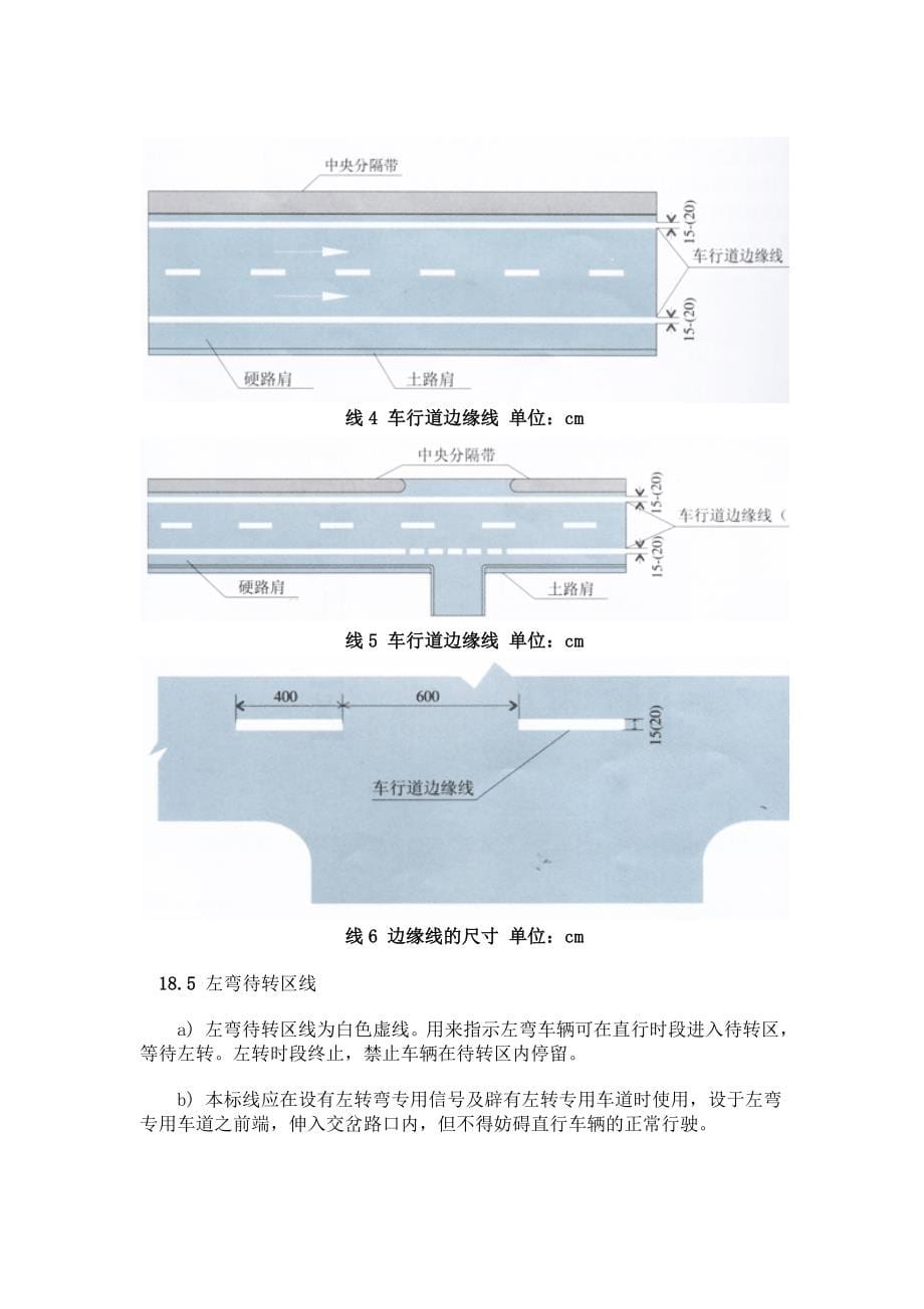 道路交通标线 (2)_第5页