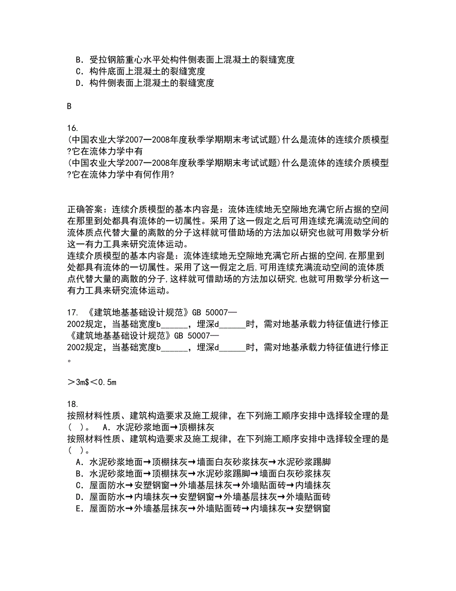 川大22春《房屋检测加固技术》离线作业二及答案参考87_第4页