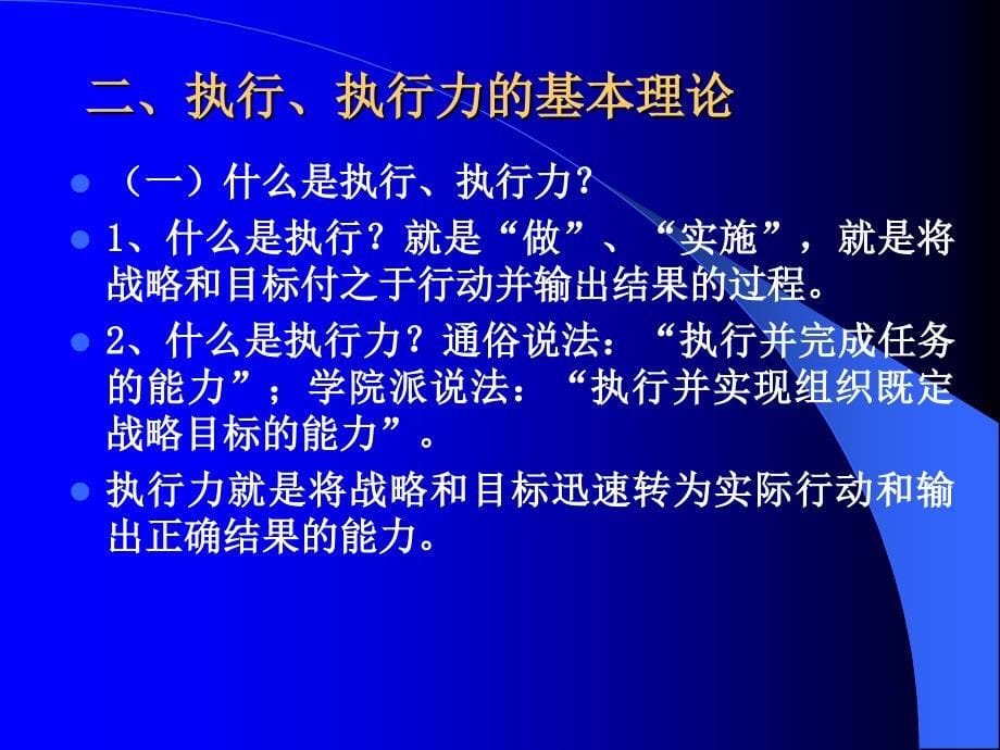 有效提升组织执行力_第5页