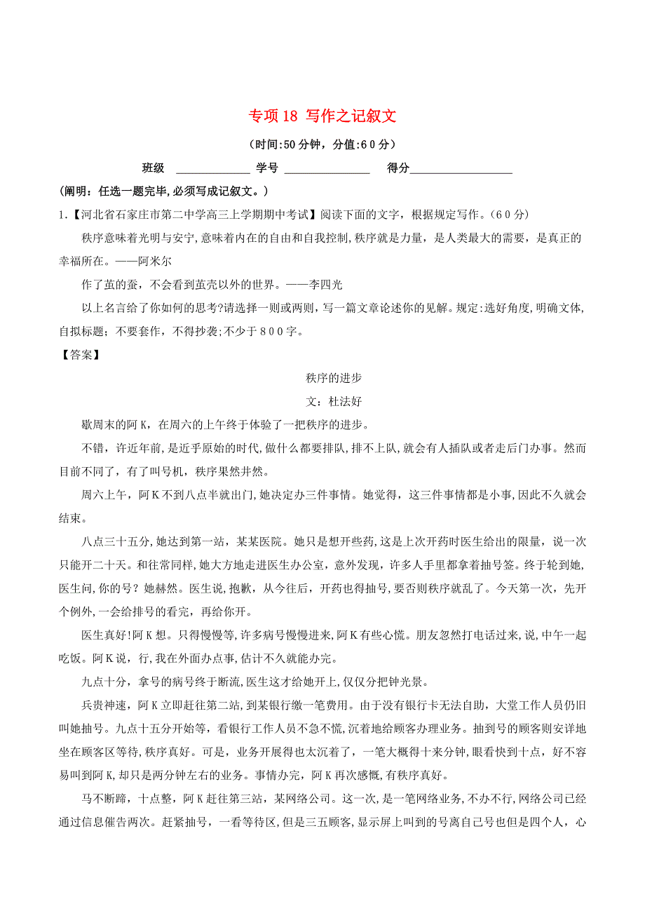 高考语文三轮冲刺专题18写作之记叙文(测)(含解析)_第1页