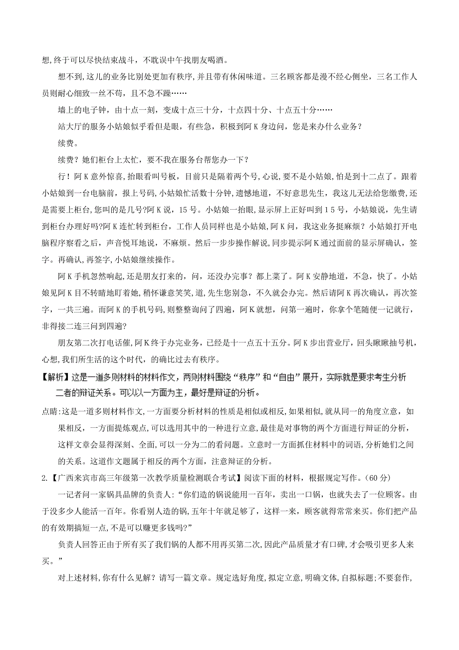 高考语文三轮冲刺专题18写作之记叙文(测)(含解析)_第2页