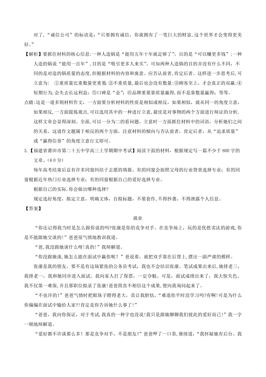 高考语文三轮冲刺专题18写作之记叙文(测)(含解析)_第4页