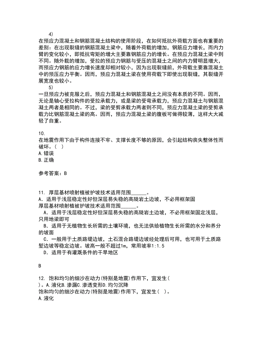 东北农业大学21秋《水利工程施工》平时作业二参考答案9_第3页