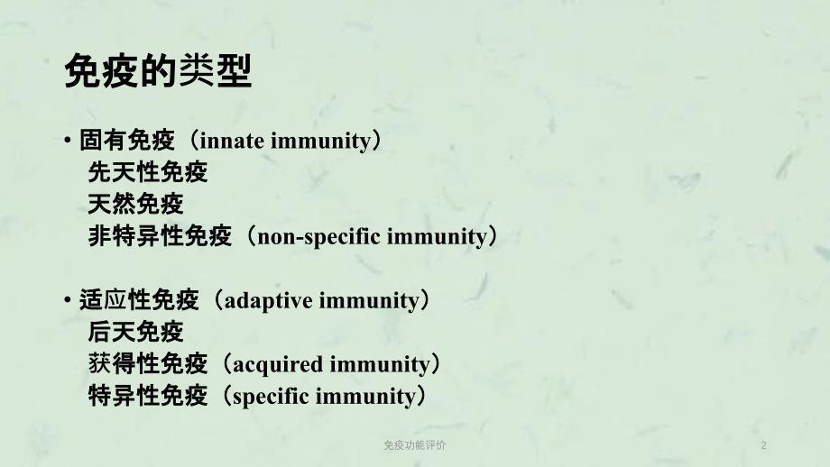 免疫功能评价课件_第2页