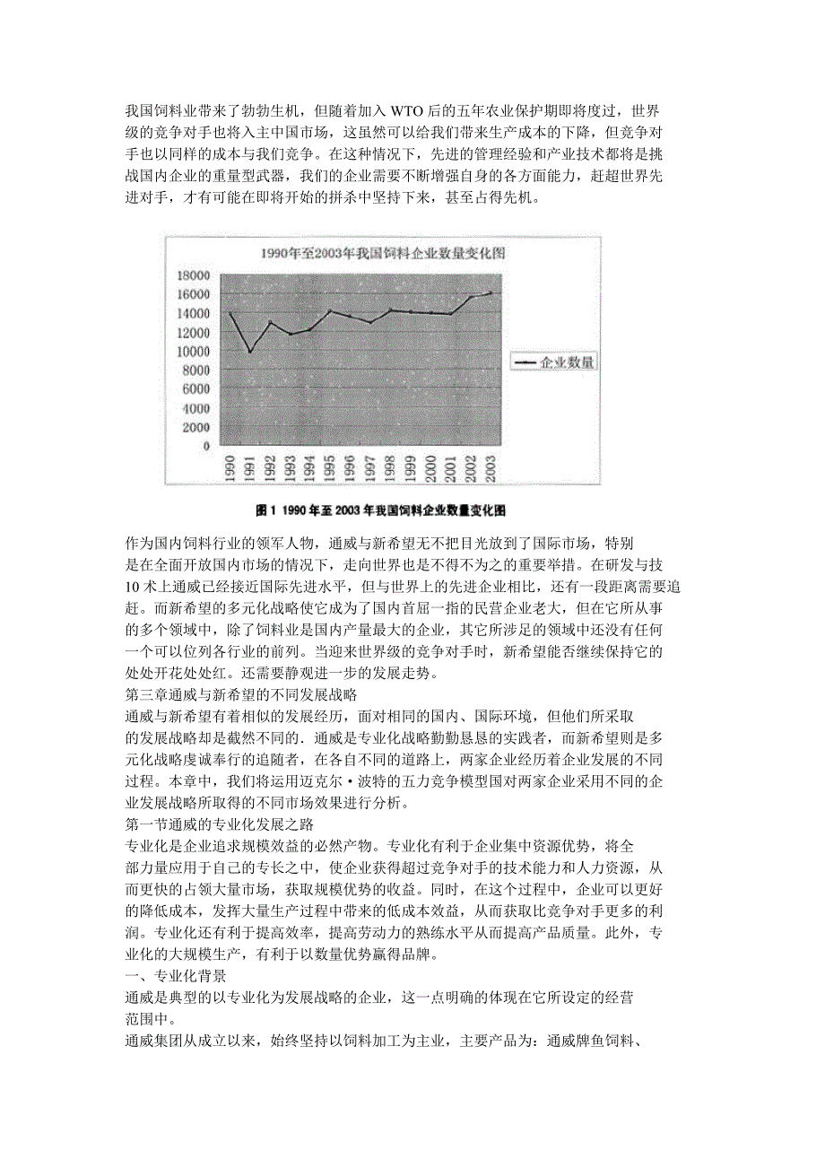 通威与新希望发展战略的比较_第3页