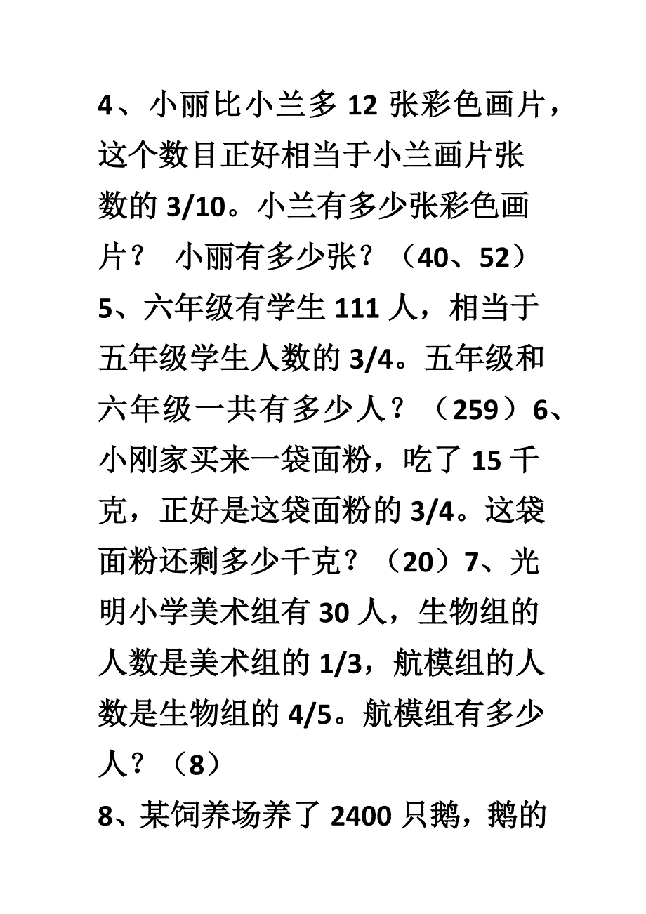 小学五年级数学应用题大全附答案.docx_第2页