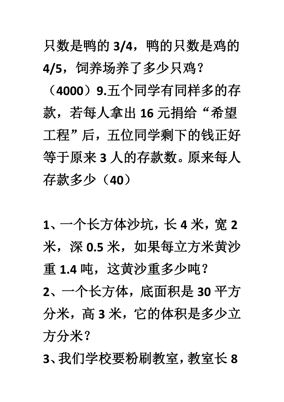 小学五年级数学应用题大全附答案.docx_第3页