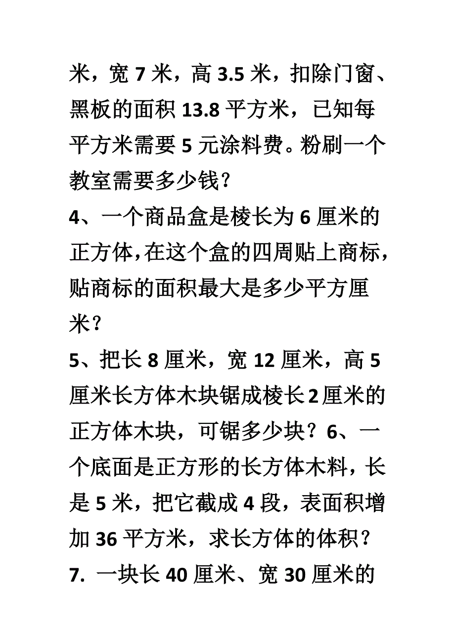 小学五年级数学应用题大全附答案.docx_第4页