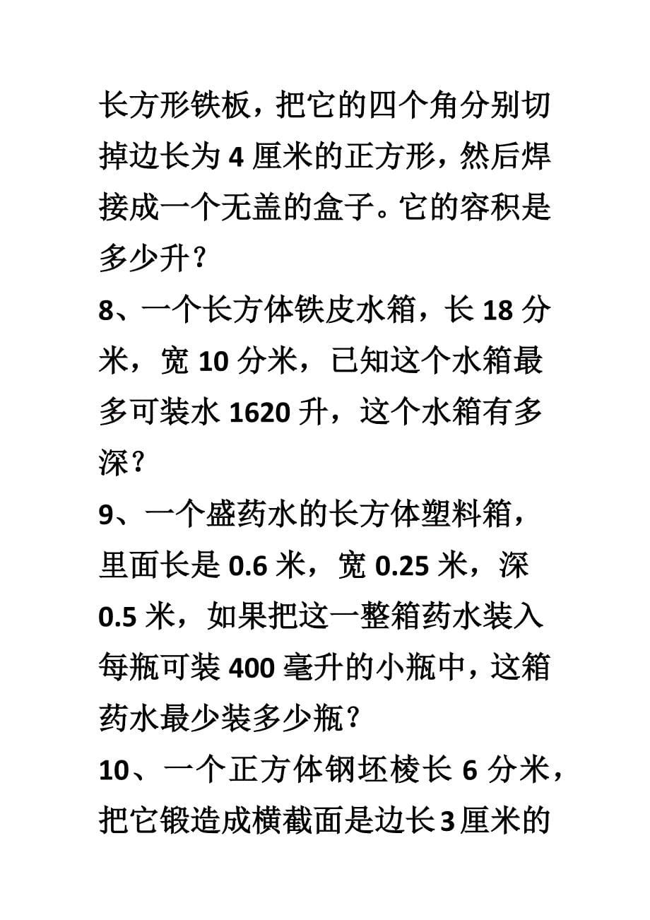 小学五年级数学应用题大全附答案.docx_第5页