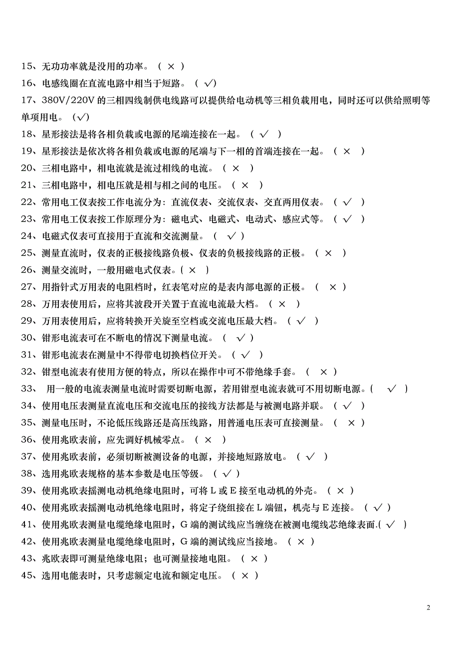 建筑电工复习题.doc_第2页