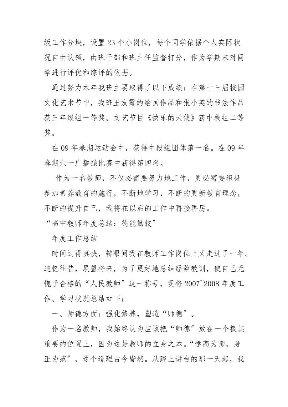 高中教师终考核个人总结.doc_第5页