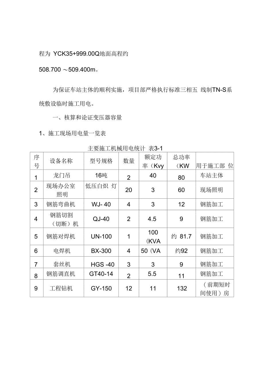 现场临时用电组织设计范本_第5页