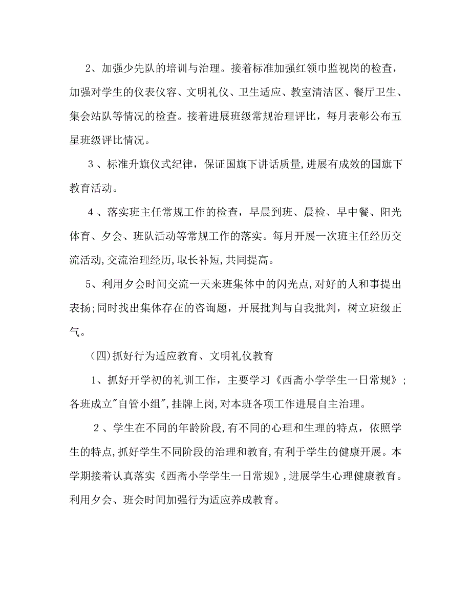 小学德育工作计划范文_第3页