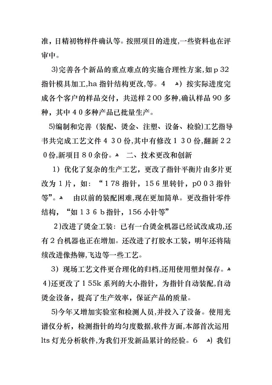 工程技术述职报告合集五篇_第2页