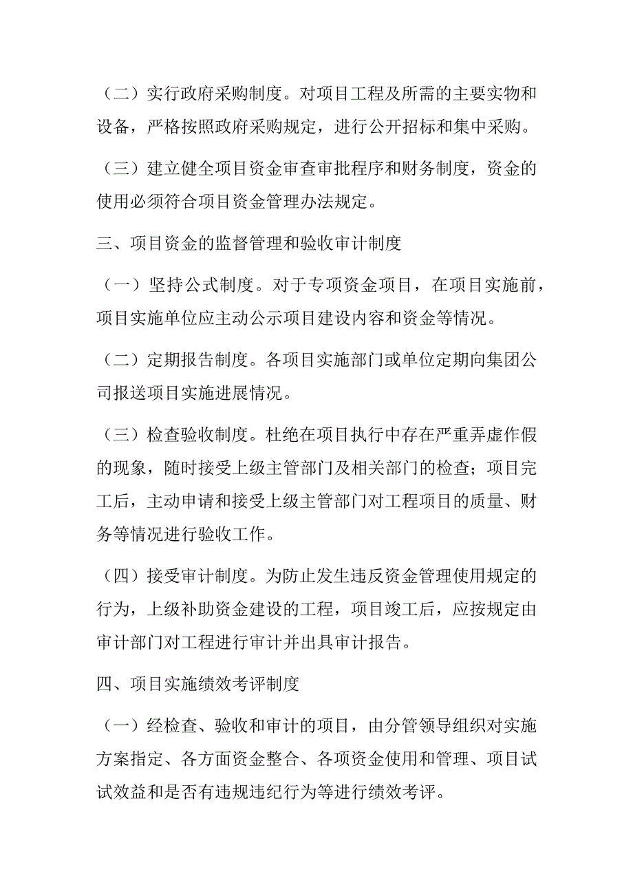 项目资金使用管理制度.docx_第2页