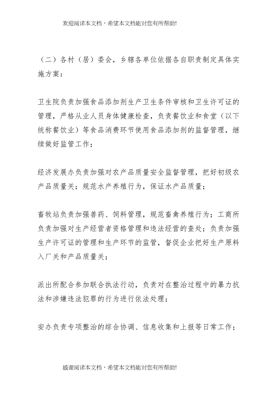 2022年滥用食品添加剂整治方案 2_第3页