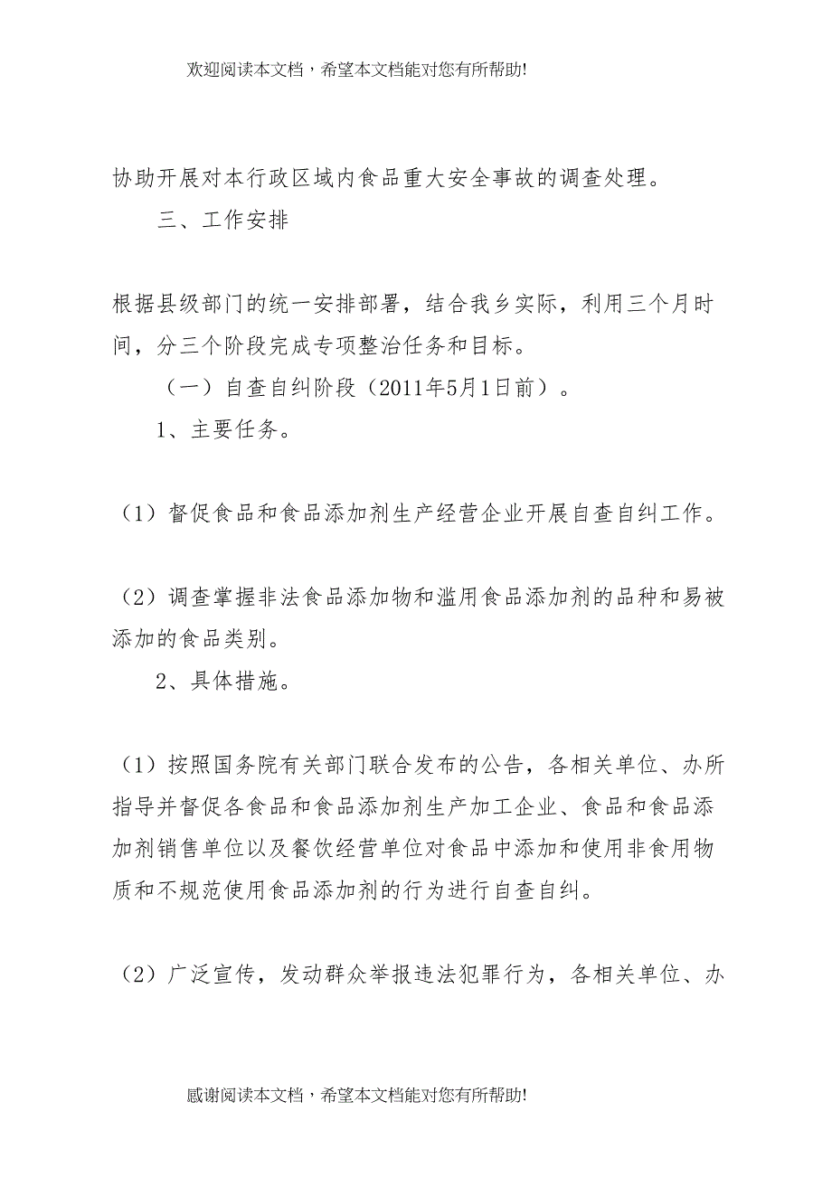 2022年滥用食品添加剂整治方案 2_第4页