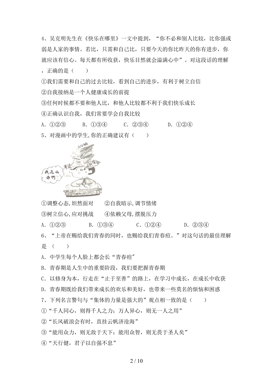 2022新部编人教版七年级上册《道德与法治》期中测试卷及答案【A4版】.doc_第2页