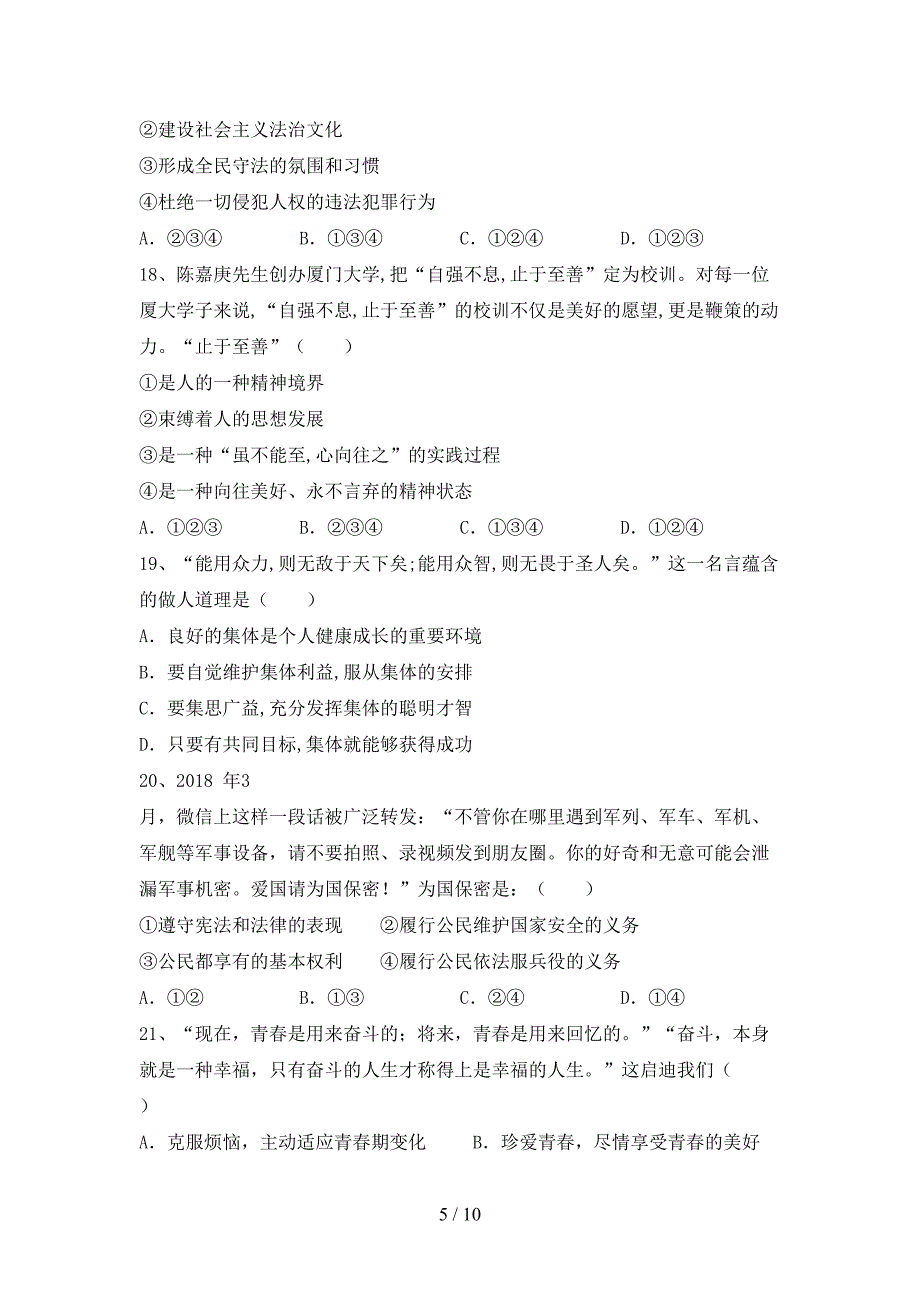 2022新部编人教版七年级上册《道德与法治》期中测试卷及答案【A4版】.doc_第5页