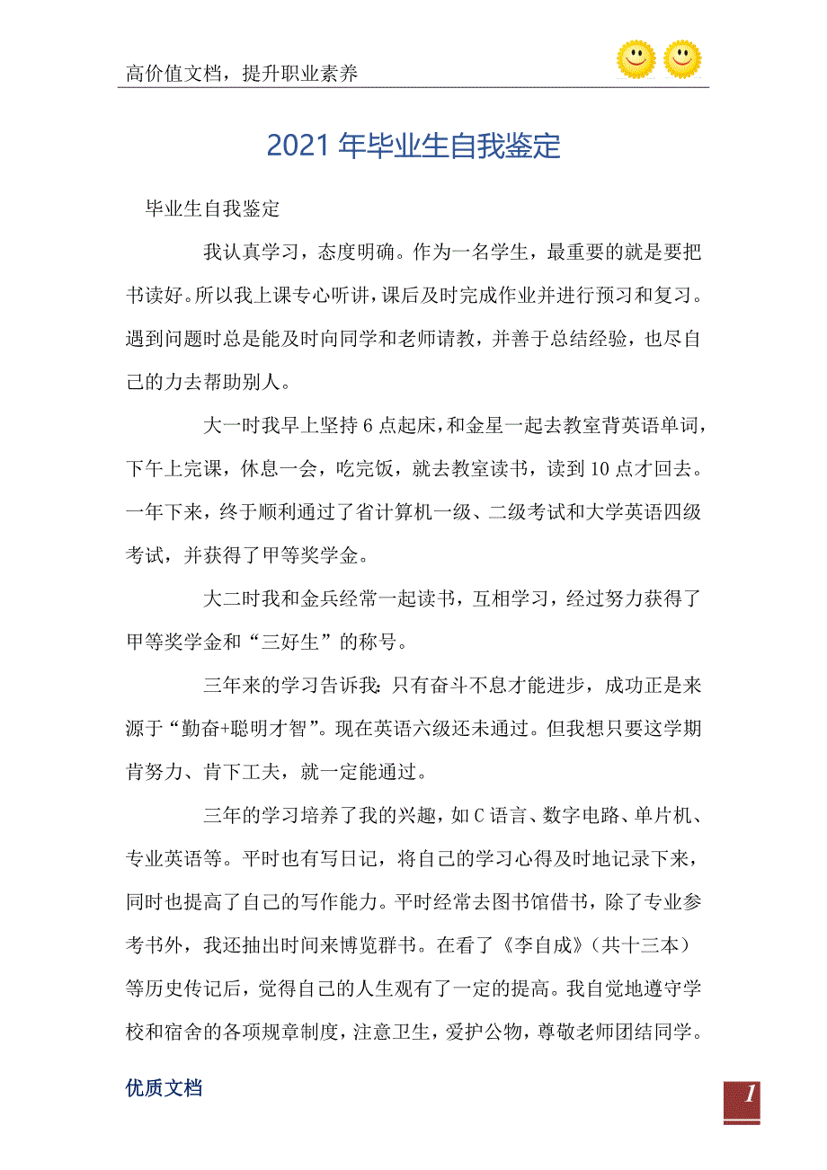 毕业生自我鉴定_第2页