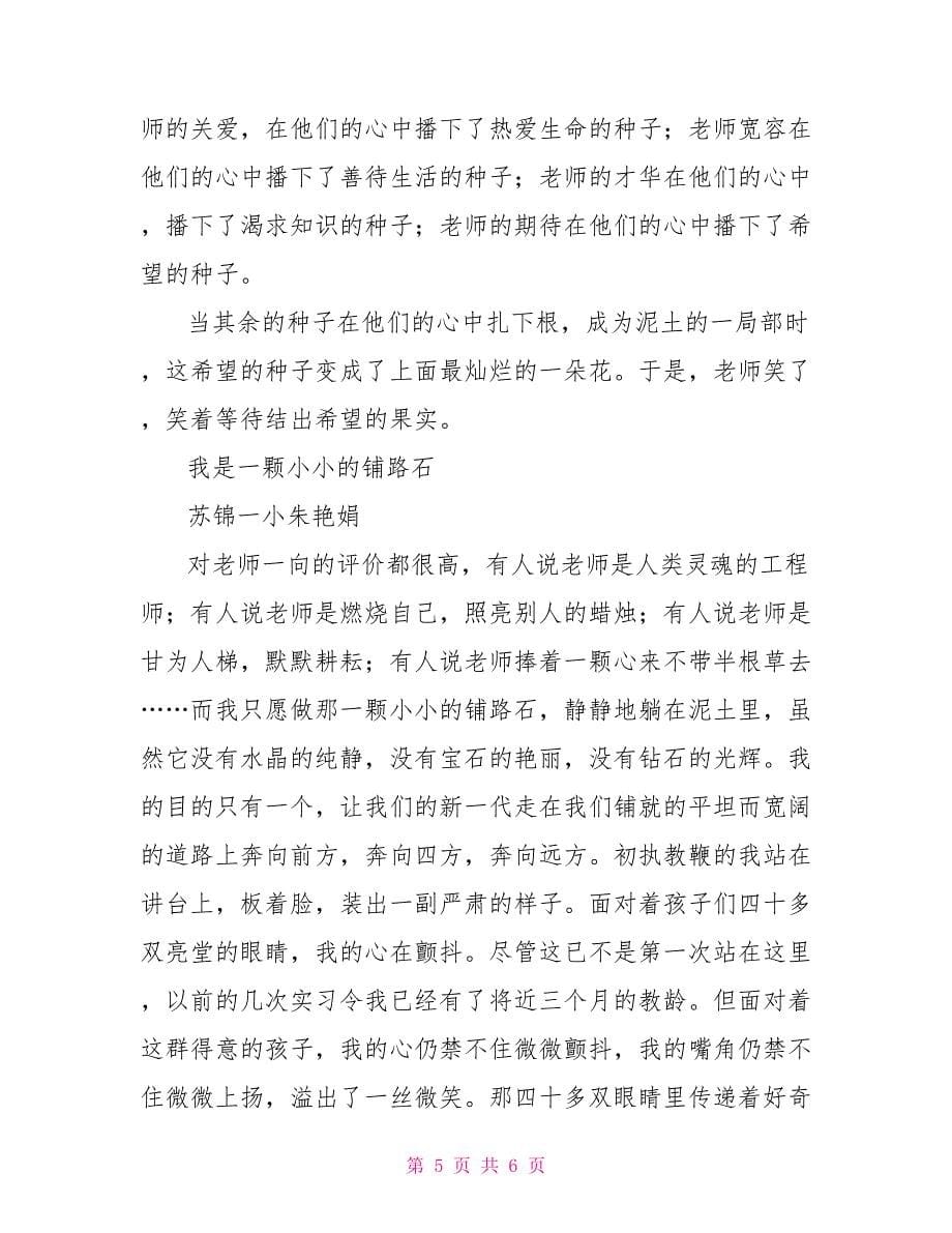 青年教师师德演讲稿_第5页