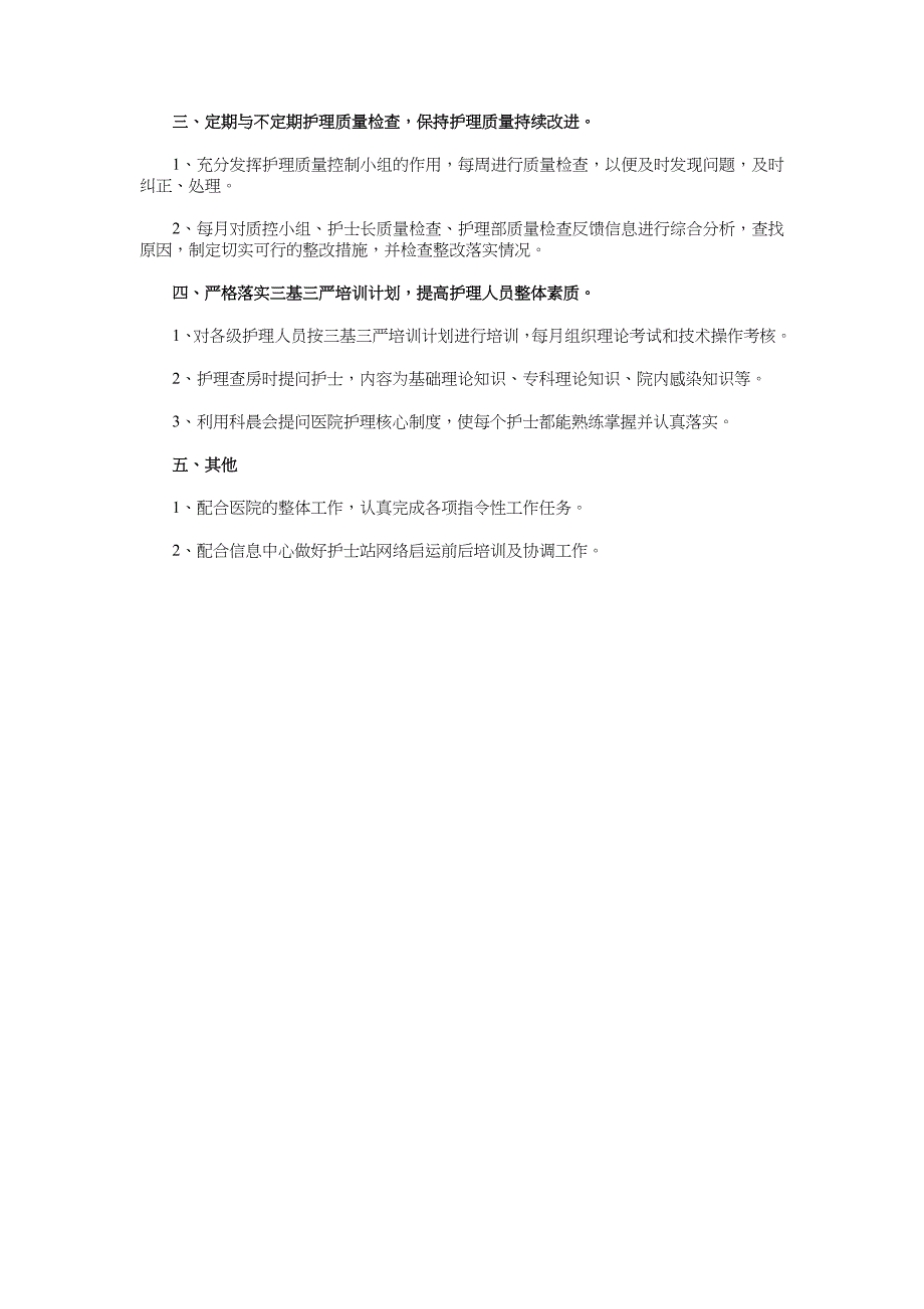 精选药师年度工作计划与精选KTV国庆促销方案策划模板汇编_第2页