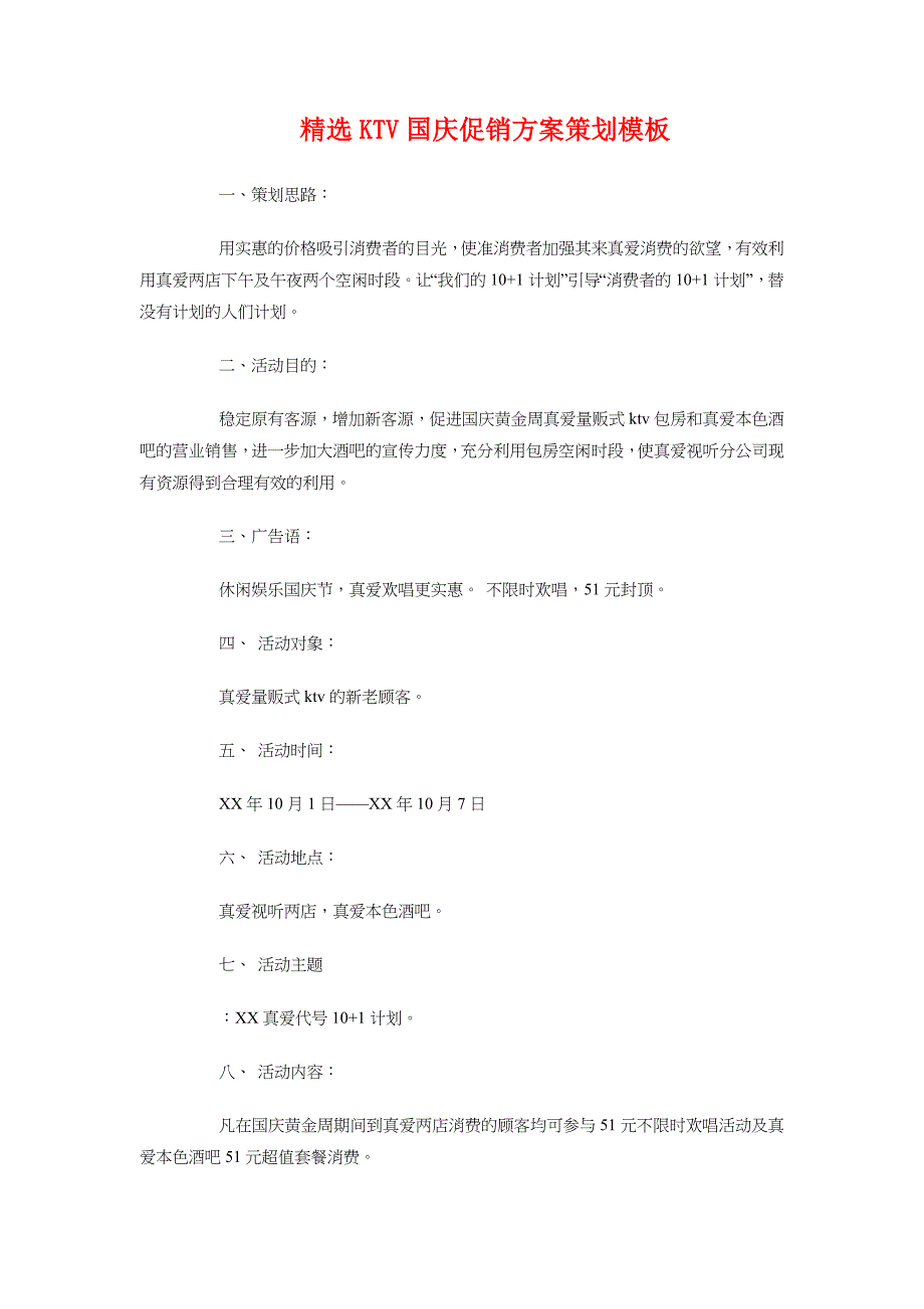 精选药师年度工作计划与精选KTV国庆促销方案策划模板汇编_第3页