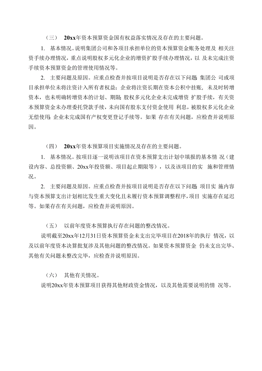 中央企业国有资本经营决算的审计报告.docx_第3页