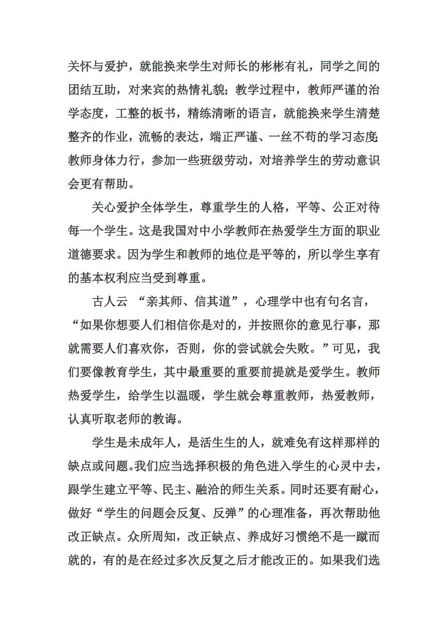 依法执教做一名合格快乐的教师_第4页