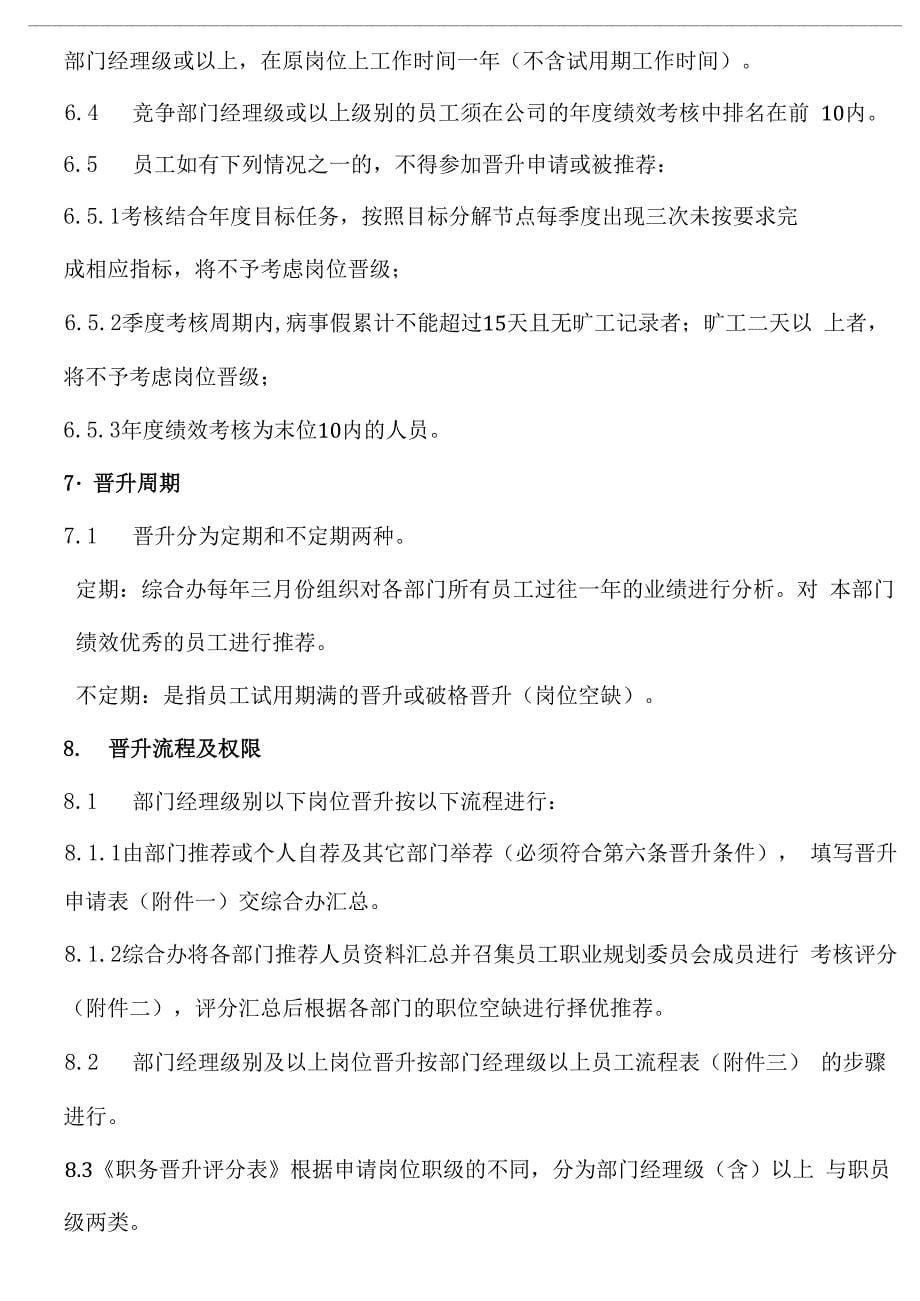 员工岗位晋升及薪资晋级管理办法_第5页