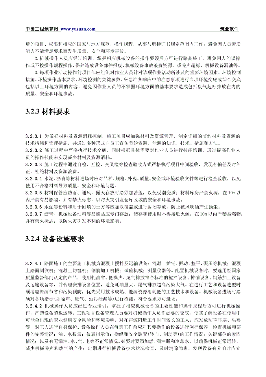 3.2 路面施工_第2页