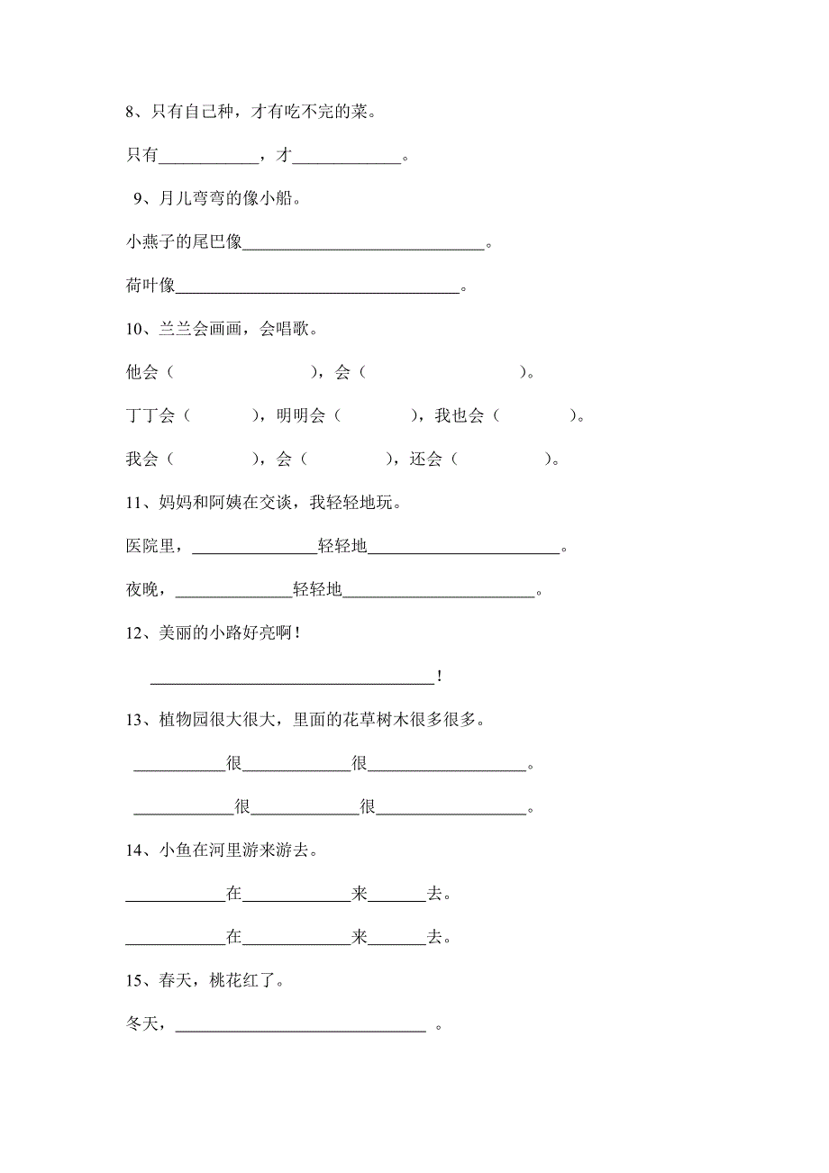 一年级下复习资料句子2.doc_第2页