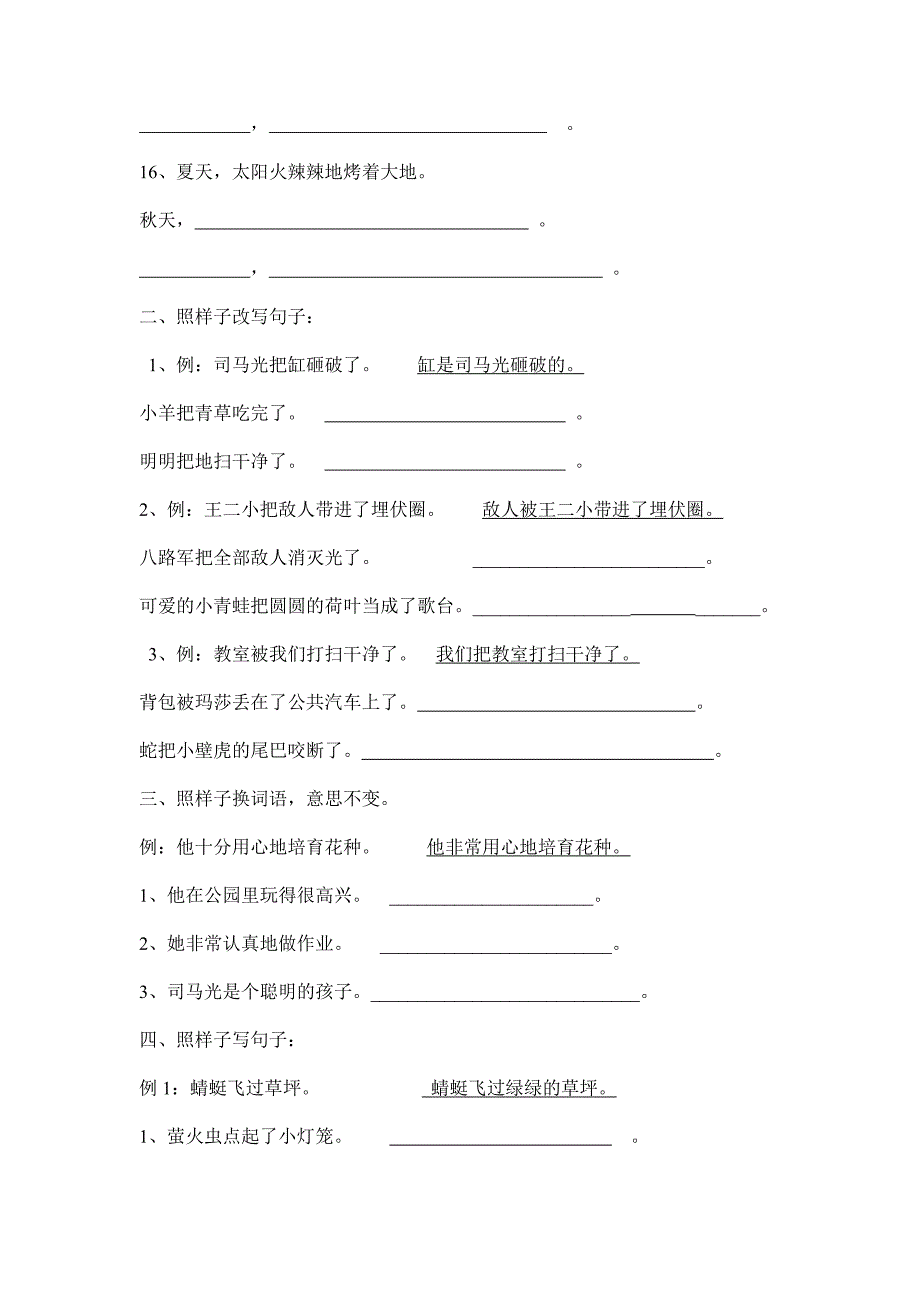 一年级下复习资料句子2.doc_第3页