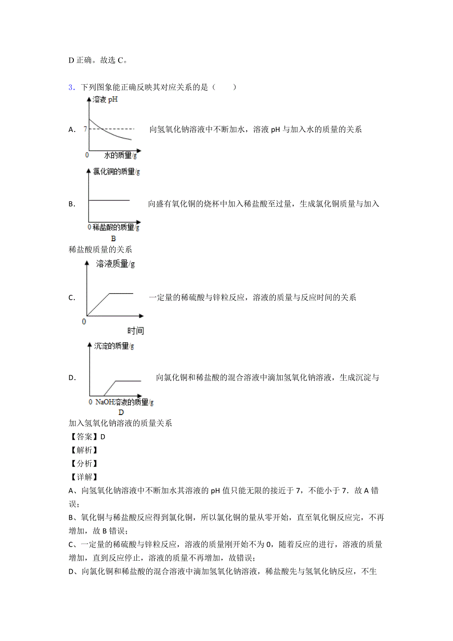 【化学】初中化学化学图像题汇编解题技巧及经典题型及练习题(含答案)及解析.doc_第3页