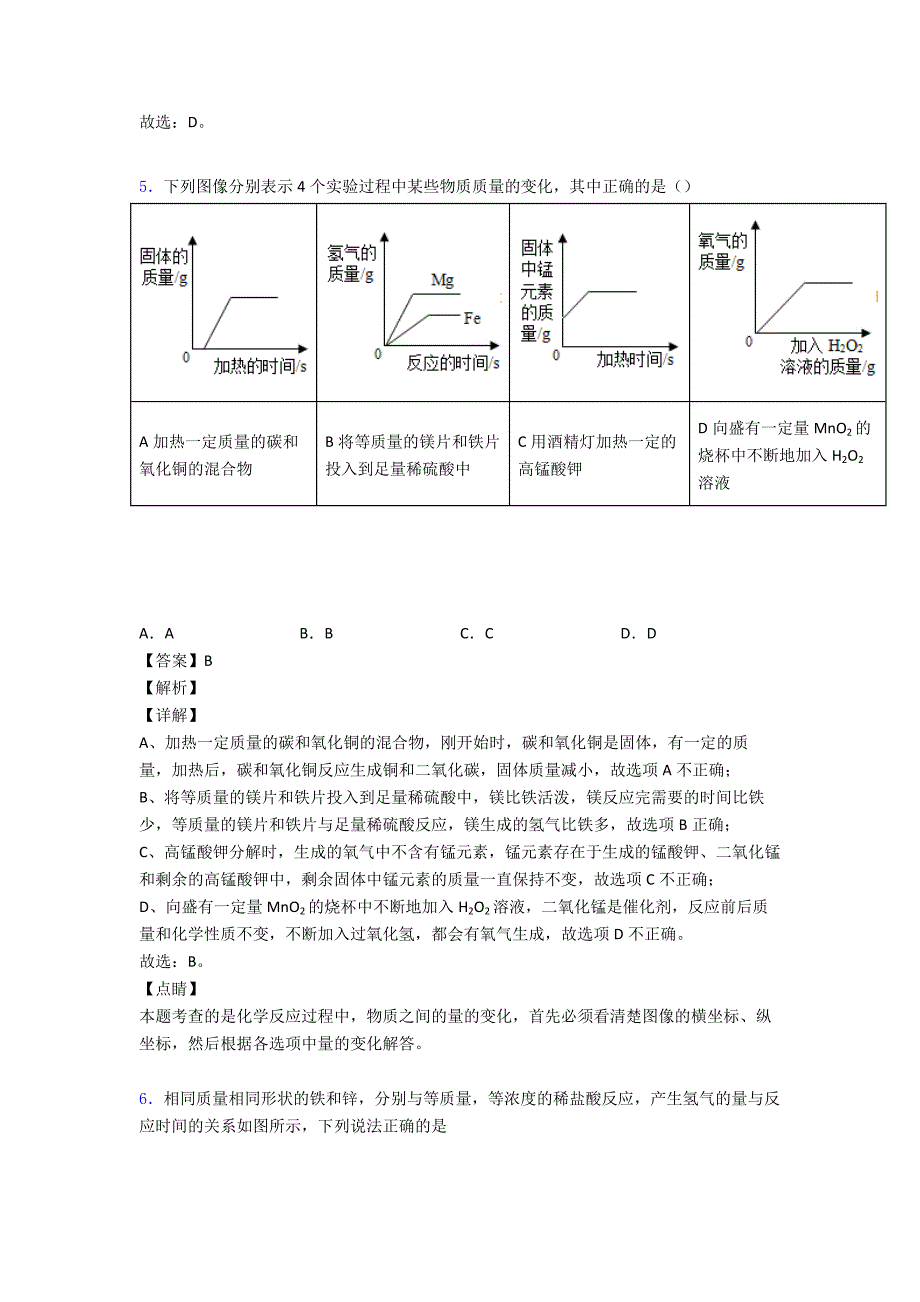 【化学】初中化学化学图像题汇编解题技巧及经典题型及练习题(含答案)及解析.doc_第5页