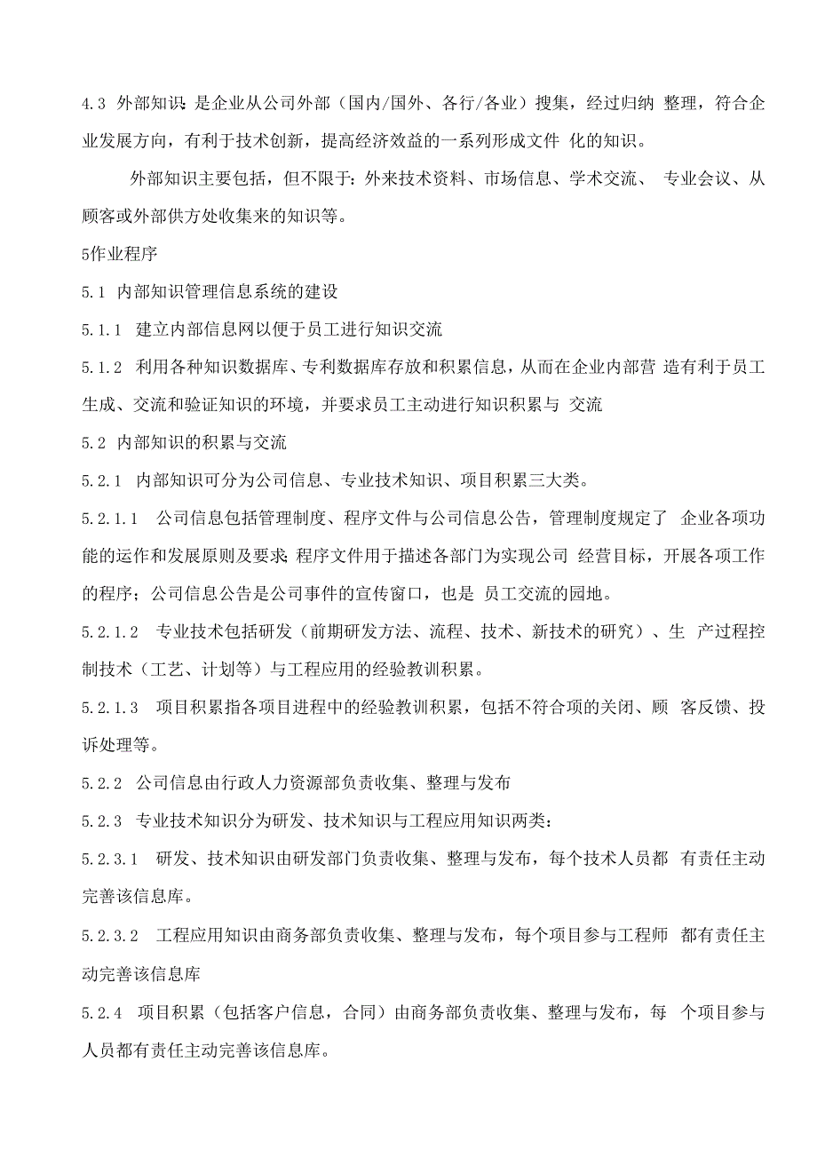 最新组织知识管理规定_第2页