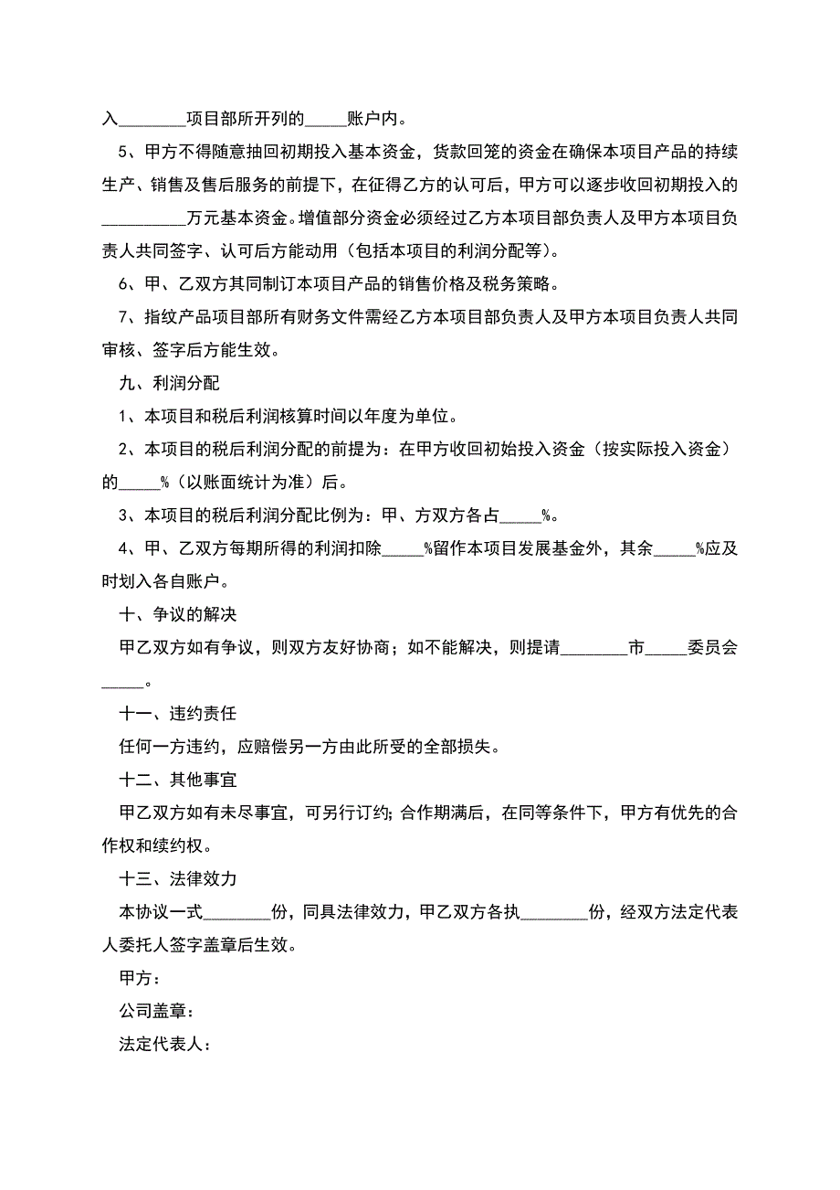 2022-项目合作框架协议书.docx_第3页