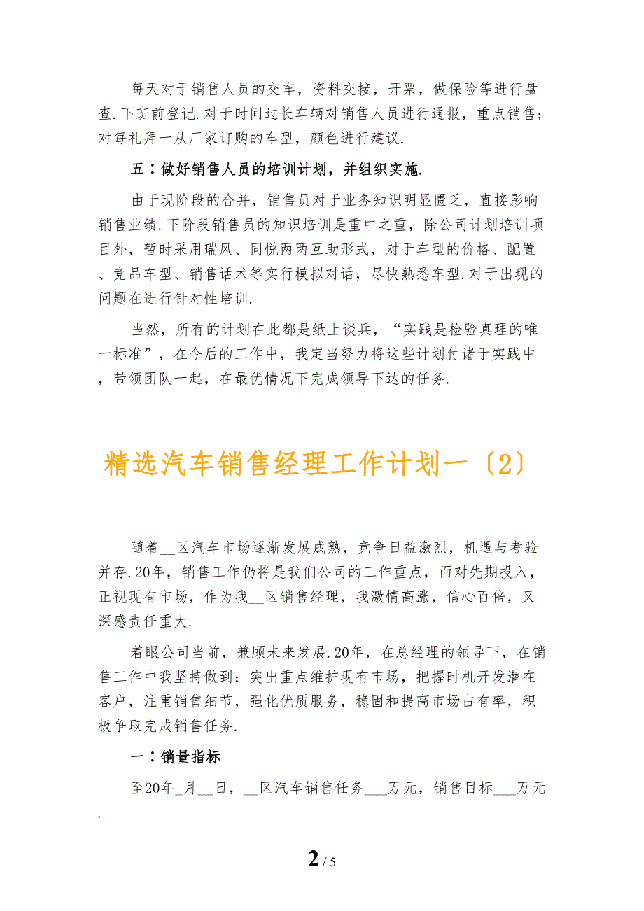 精选汽车销售经理工作计划一_第2页