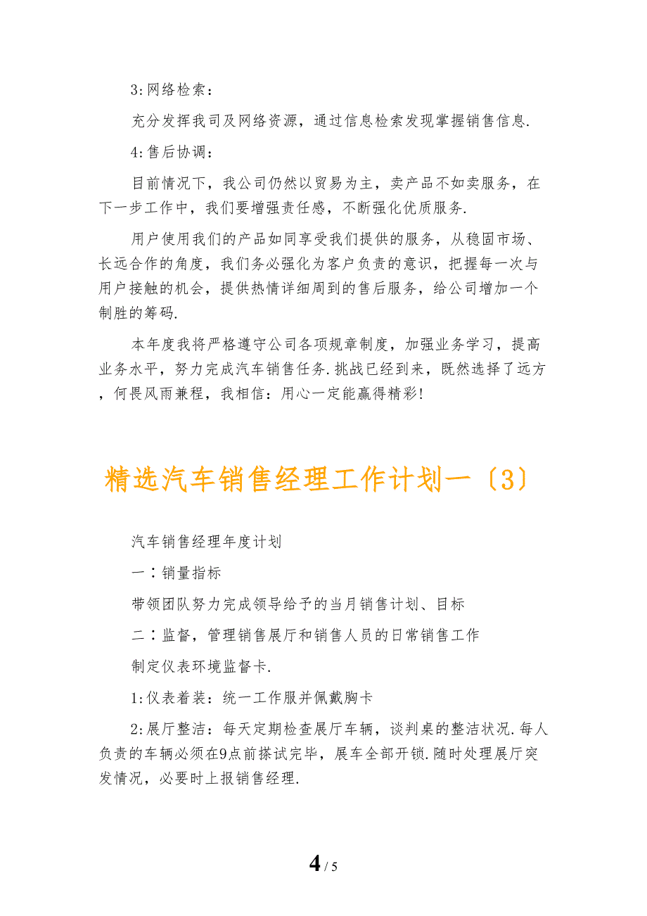 精选汽车销售经理工作计划一_第4页